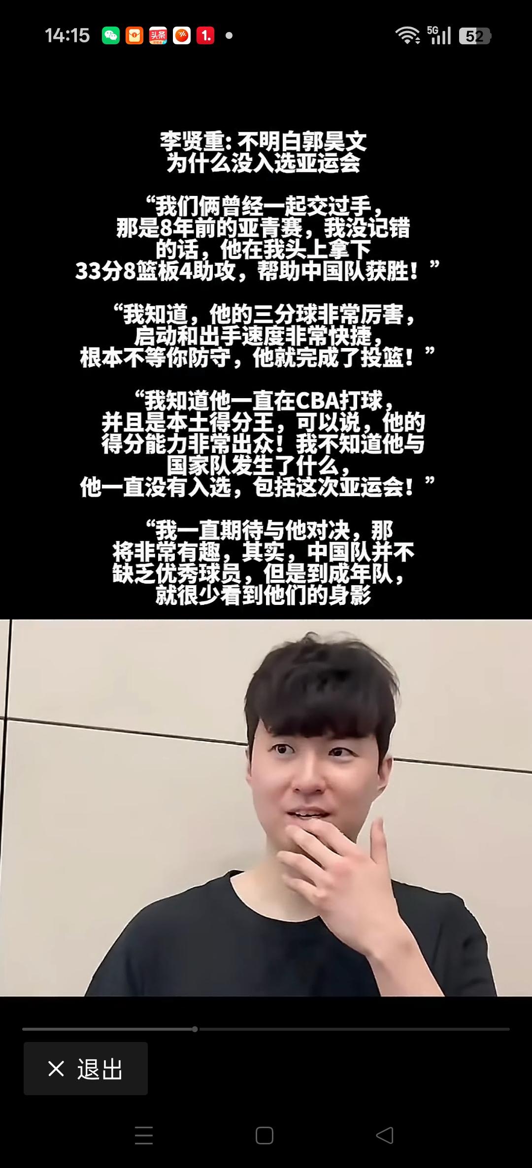 连韩国球星李贤重想不明白，CBA得分王郭昊文，为什么没有入选中国男篮。是不光你