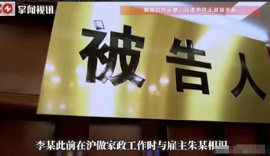 恩将仇报！上海，保姆到上海看病，借住在前任雇主家里，半夜保姆不慎从高低床上跌了下