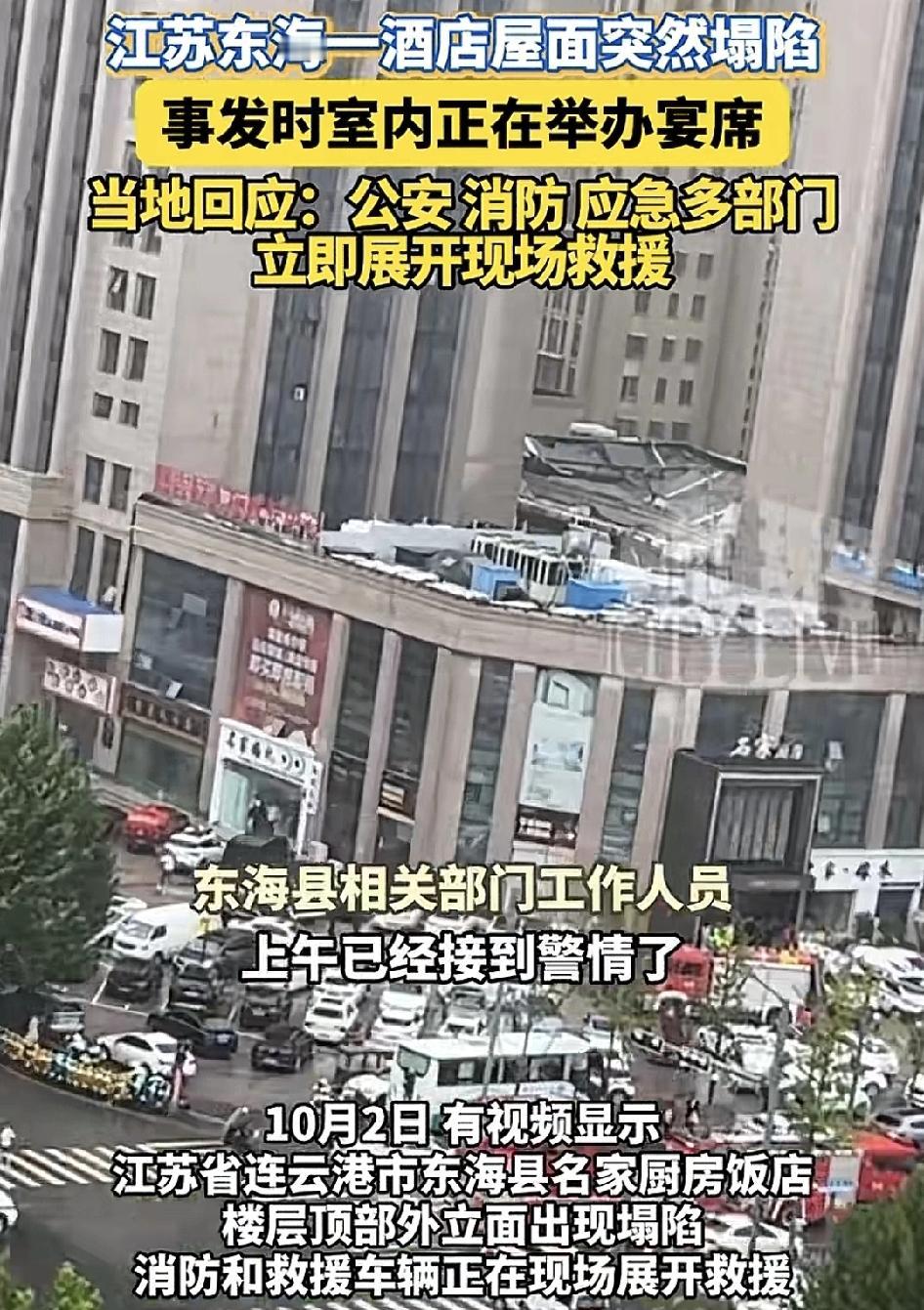 10月2日，江苏连云港一饭店楼层顶部出现外立面塌陷，该饭店一工作人员表示，11点