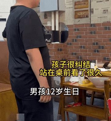 万万没想到！2026年，河北涿州，一对父母带着12岁的儿子去火锅店过生日。吃饭途