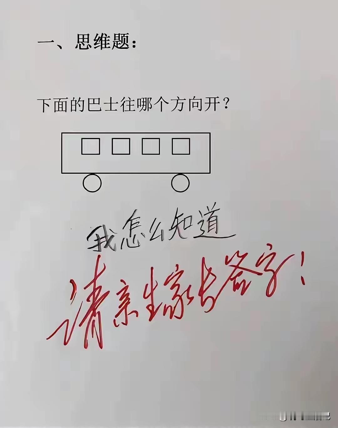 一个小学题，难住一大片网友，估计好多大学生也答不上来。我看了半天，也没搞明白巴士