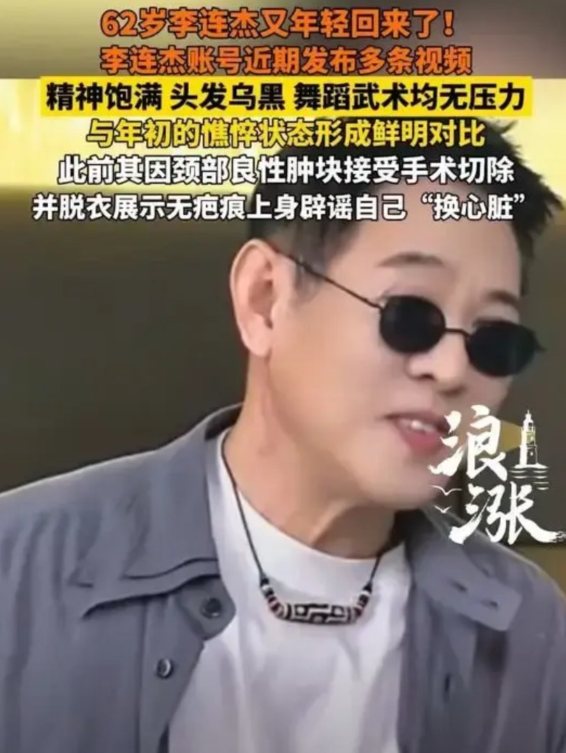 最近大家对李连杰的状态骂声一片啊，这个世界上的技术这么发达了?有钱真的是什么都可