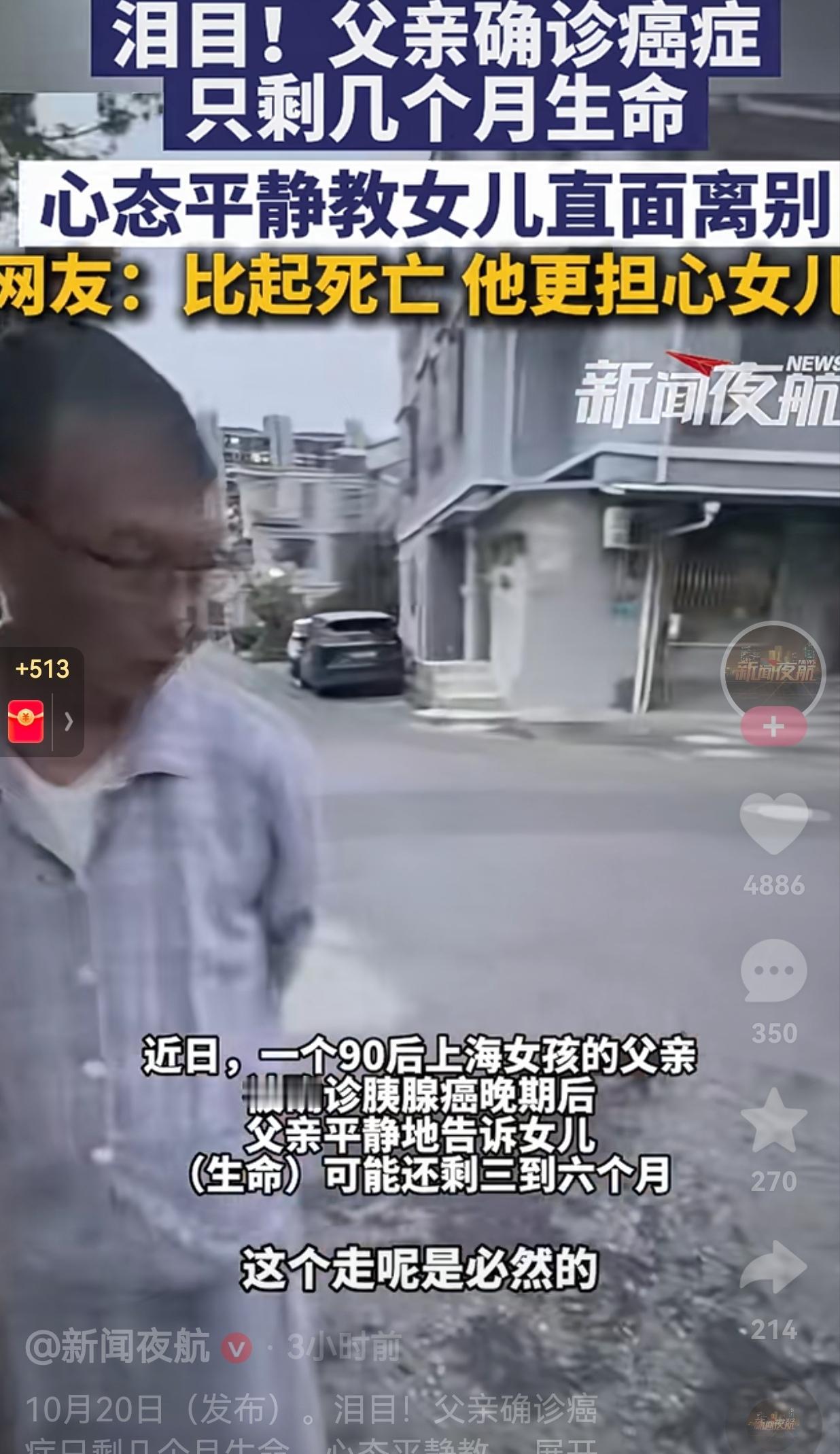 泪目了！近日，上海的一位男子确诊为胰腺癌晚期，医生断言他的生命所剩无几，可能也就