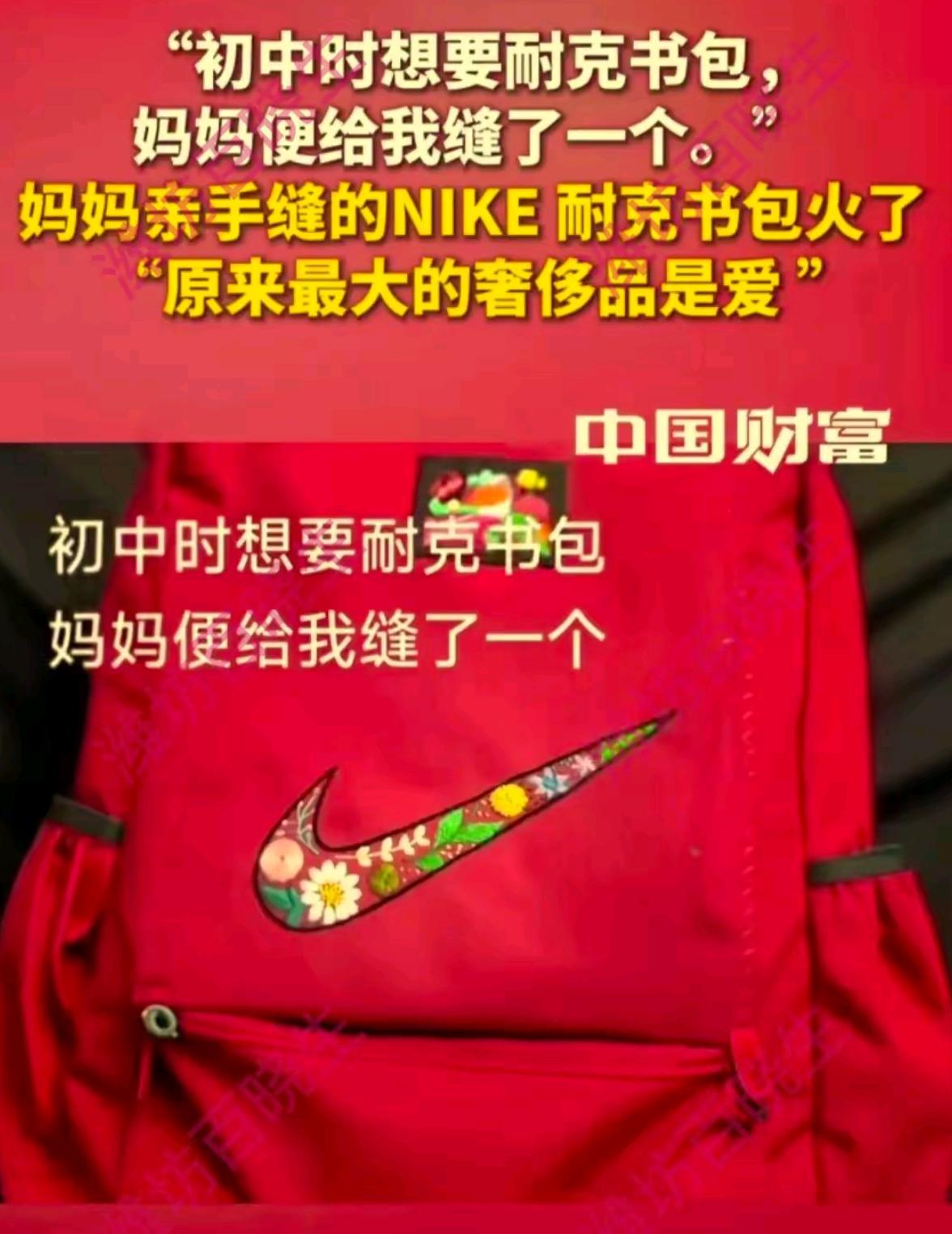 前两天刷到一个视频，一个男生聊起他初中时的事。那时候耐克书包在同学中间特别火，他