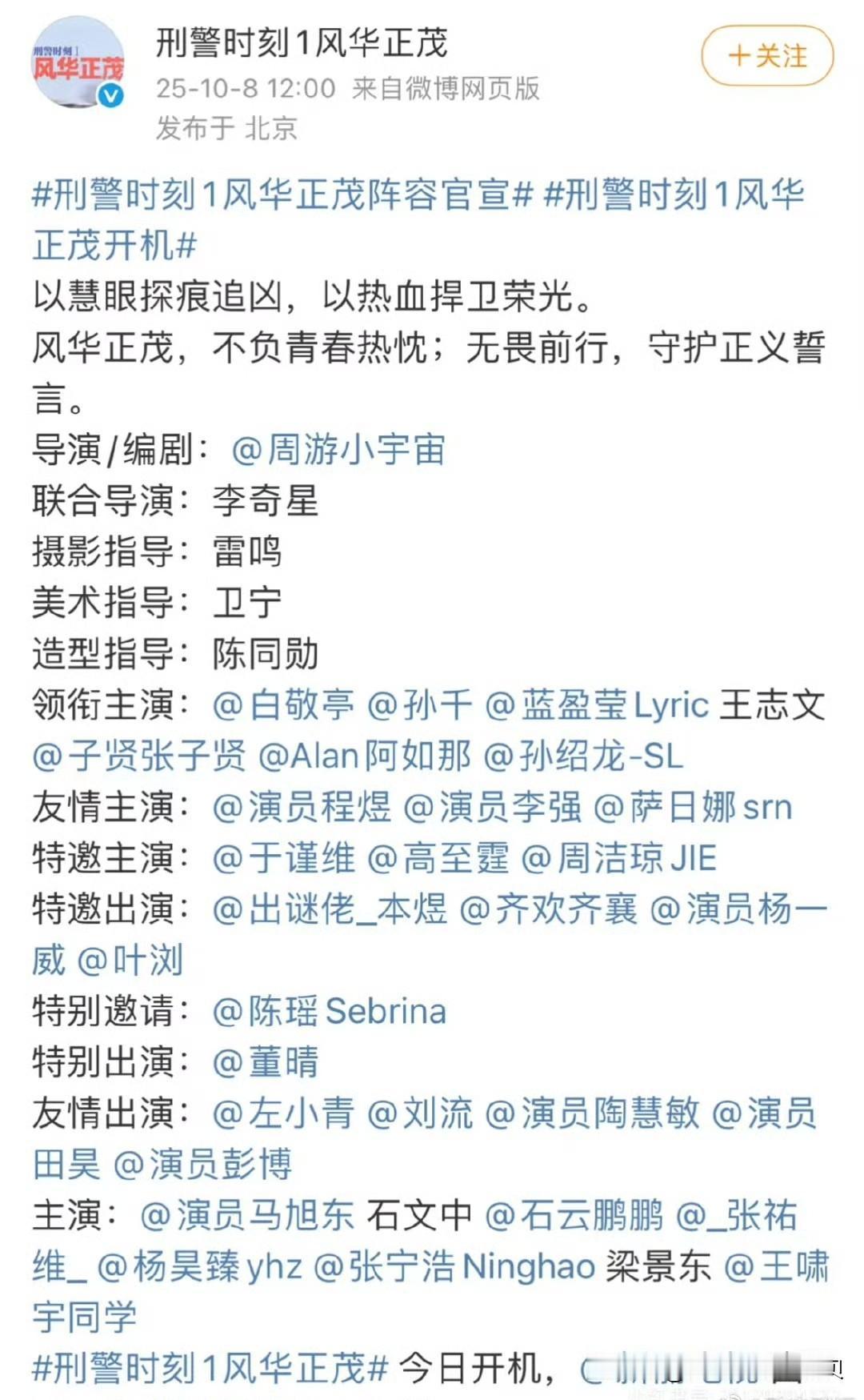 白敬亭的新剧官宣开机了！看到官宣微博，再次感叹现在内娱长剧在番位这块的『绞尽脑汁