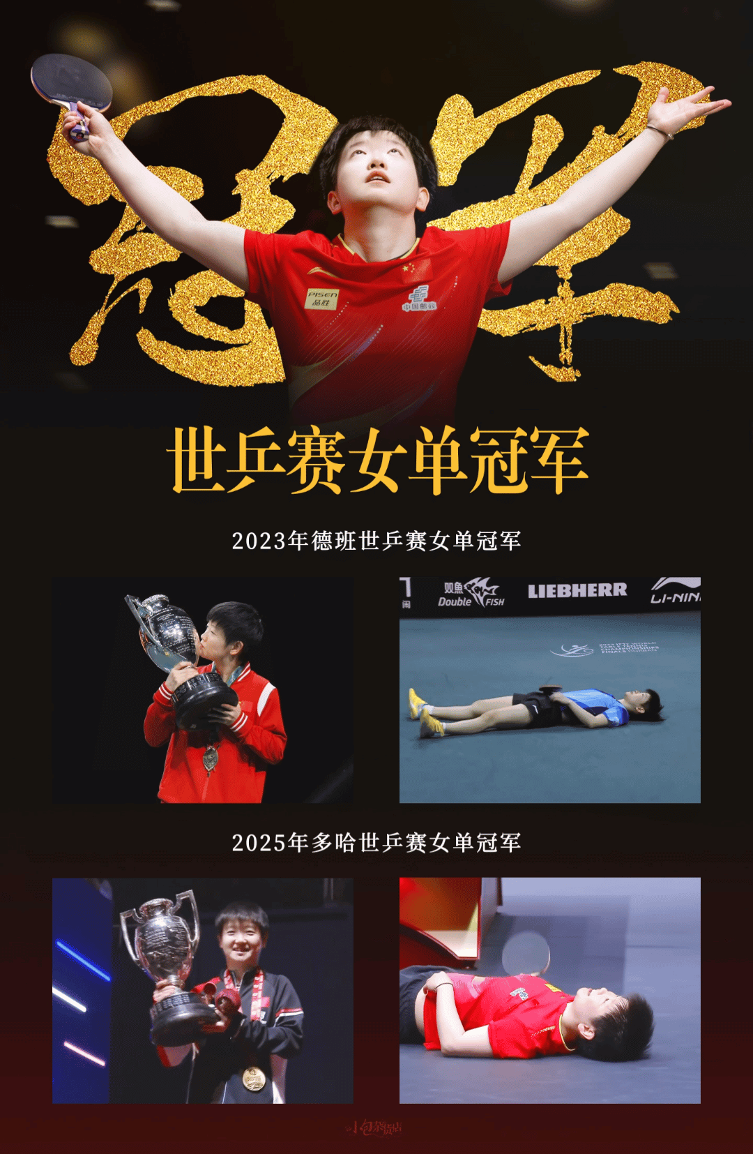 连续200周女单世界第一，新积分制下首位破万、八项冠军积分全满记录孙颖莎通通拿下