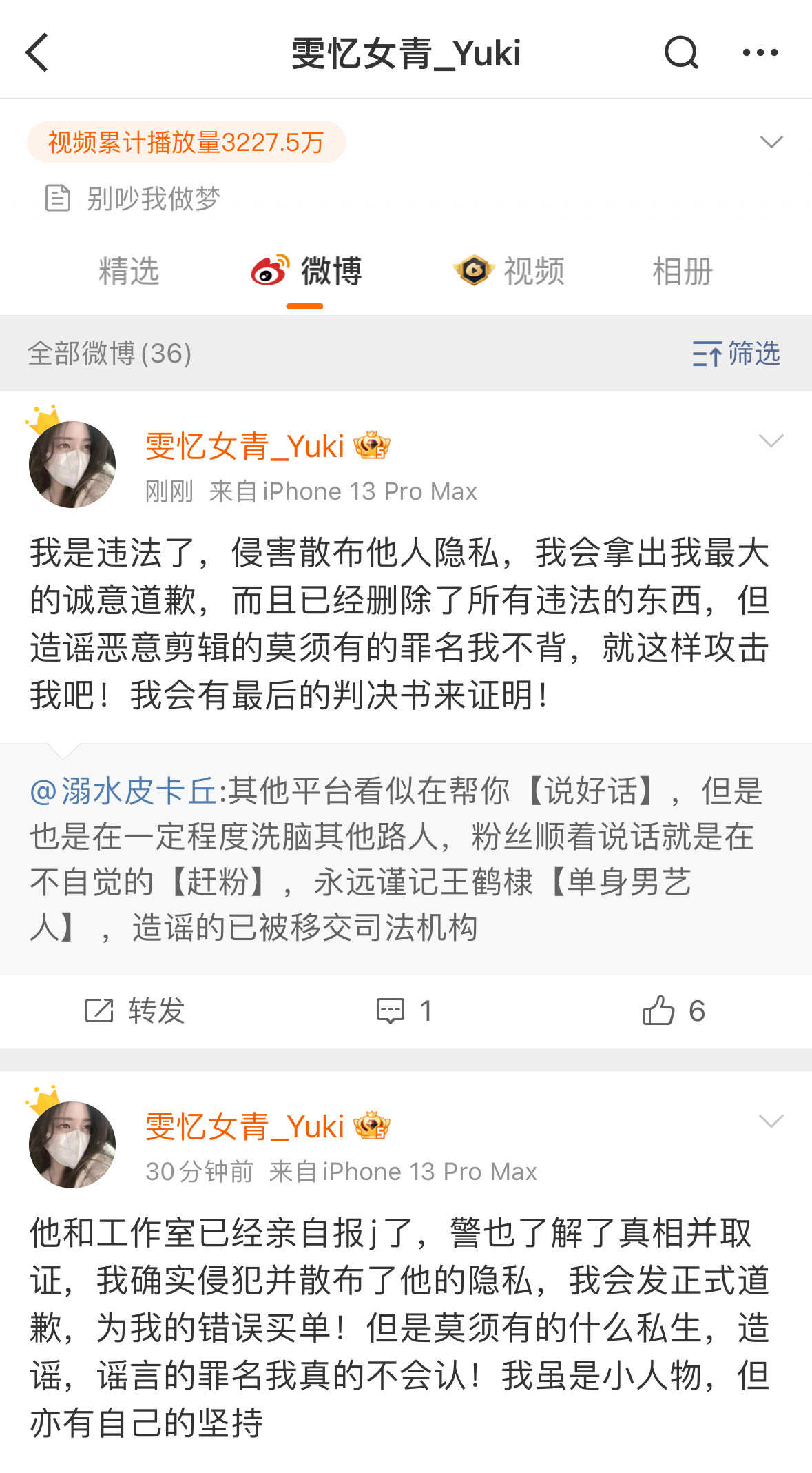 网传发王鹤棣录音的那个粉丝又发文了她说她侵害他人隐私了，但是恶意剪辑莫须有的她不