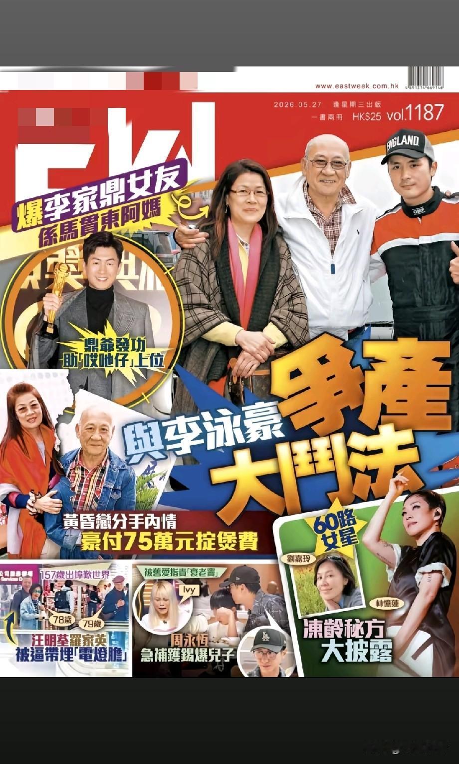 81岁李家鼎争产大戏再升级！交往20年女友竟是马贯东妈妈，拿75万分手费退场？