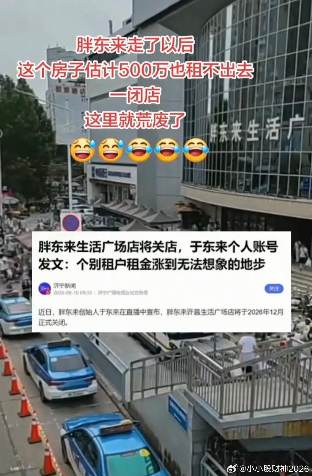 胖东来12月走了以后，这房子估计500万也租不出去，一毕店，这里就荒了!房东:你