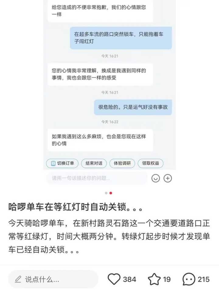 【爆！骑共享单车竟骑到一半“自锁”，上海女子骨折住院，平台该担啥责？】骑着共