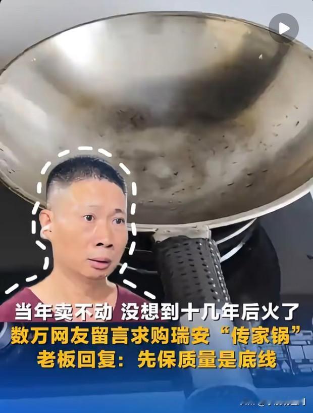 瑞安五星铁锅之前因为质量太好被迫停产，如今因一网友的视频突然爆火，被广大网友喊话