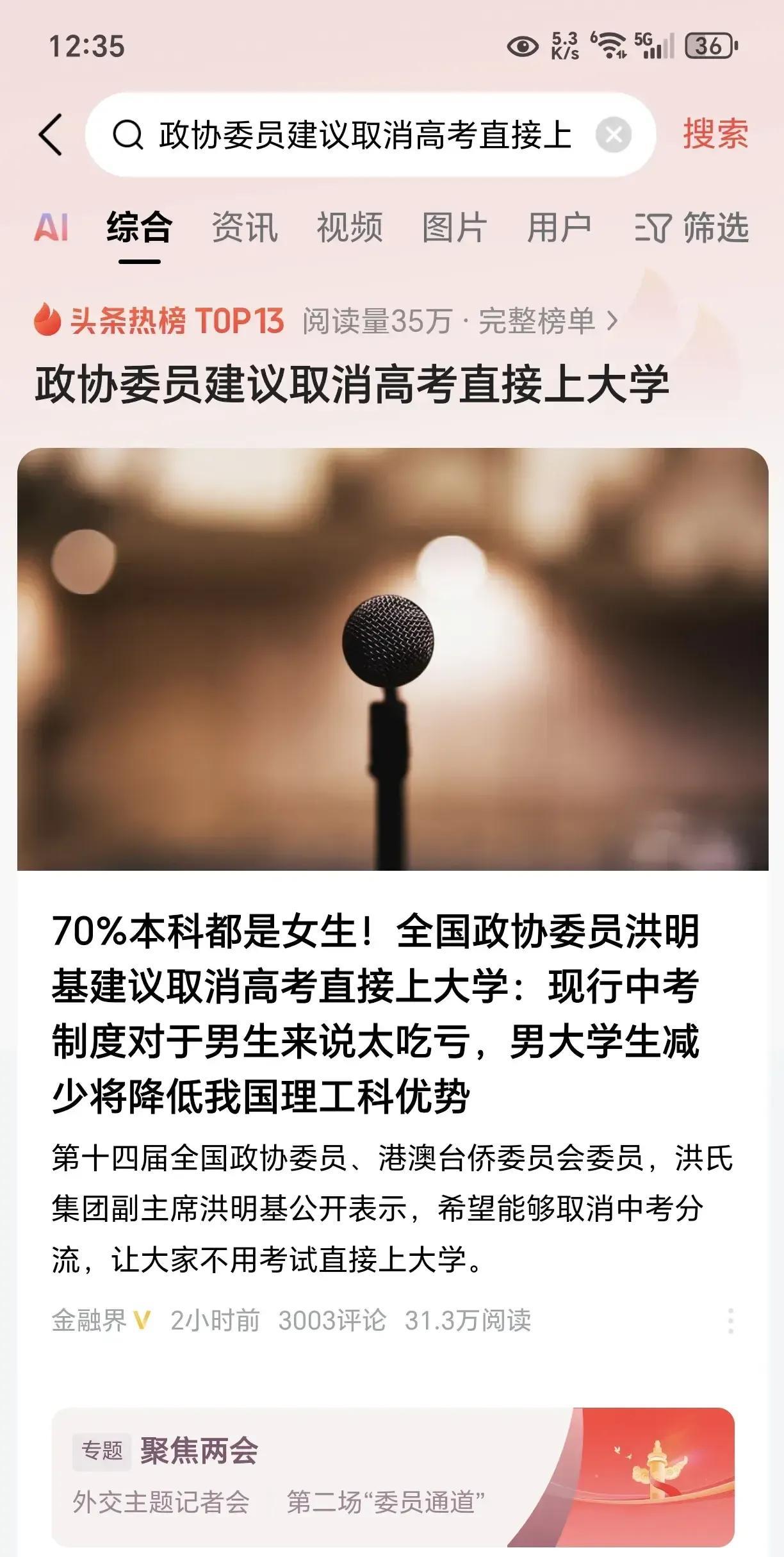 70%本科都是女生！政协委员建议取消中考分流，直接上大学！近日，第十四届全国政