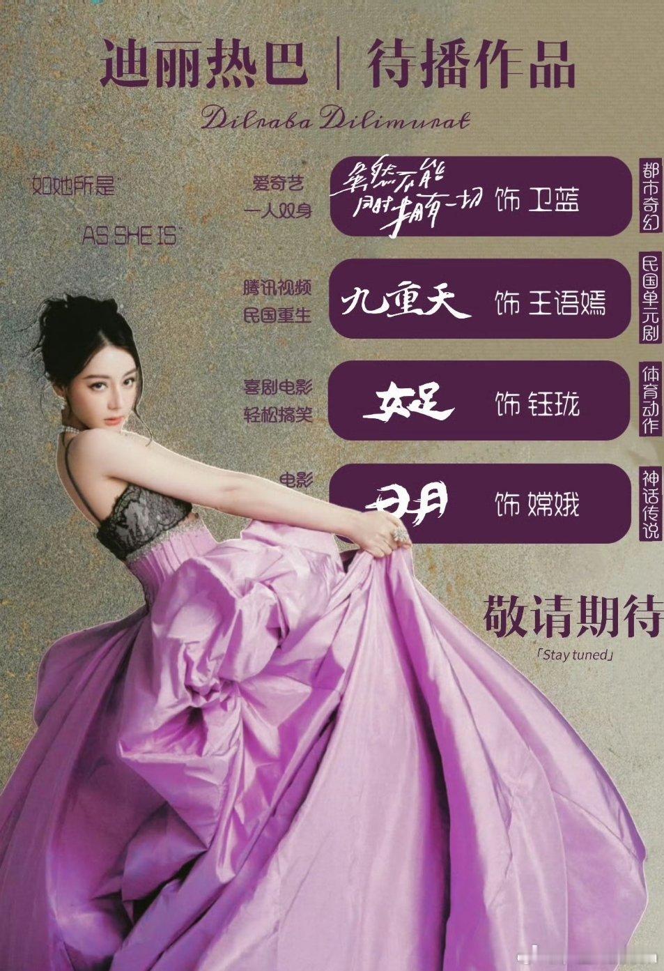 迪丽热巴还有三部待播作品谁能懂现在彻底被迪丽热巴在《功夫女足》里的表演狠狠圈粉！