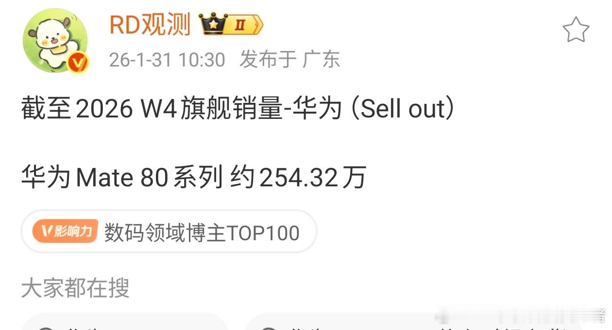 华为Mate80系列累计销量已经接近255万，这个成绩各位花粉可还满意？如果华为