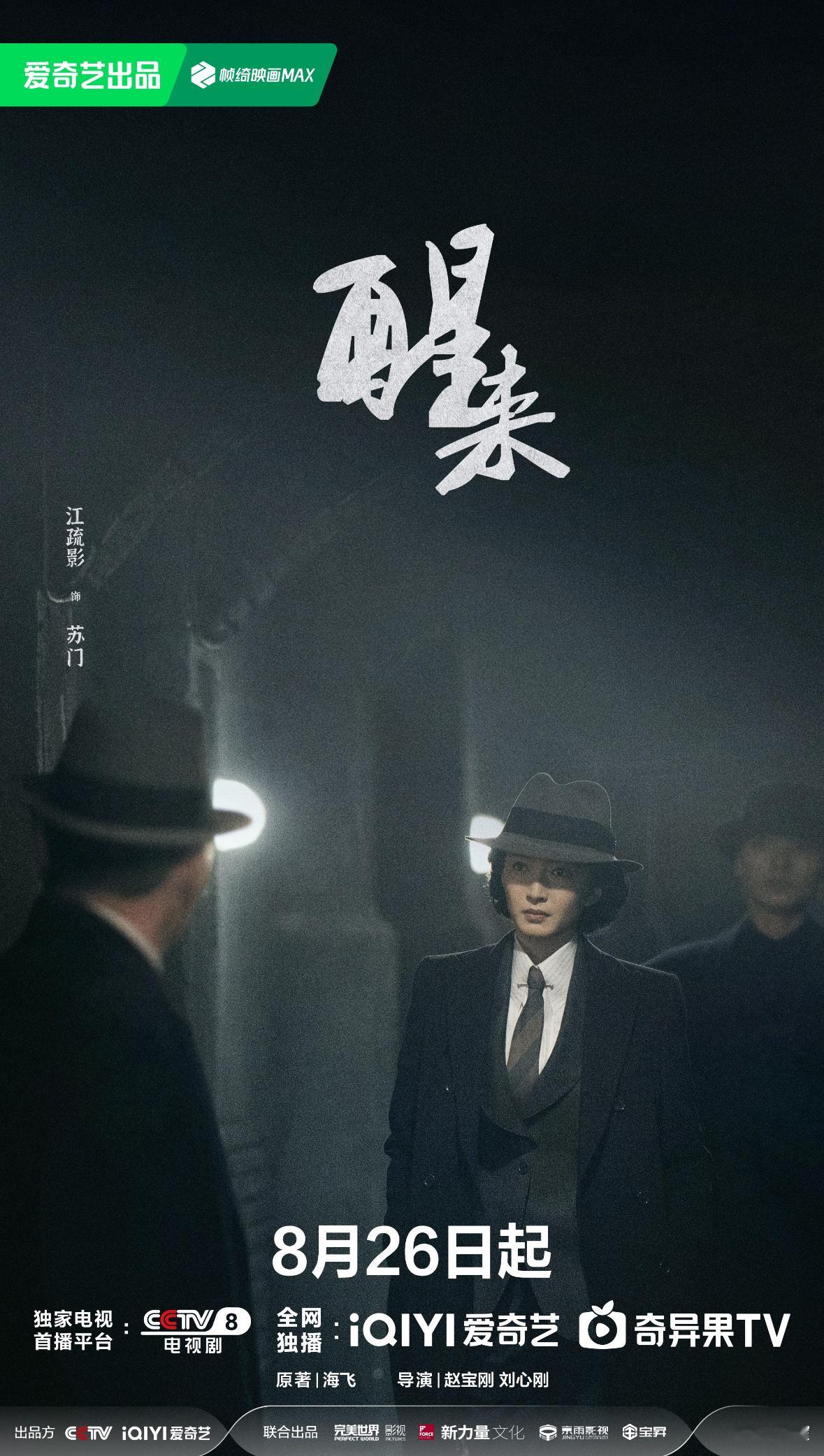 江疏影饰演的苏门一出场便是王炸。神情冷冽沉静，自带不动声色的强大压迫感...