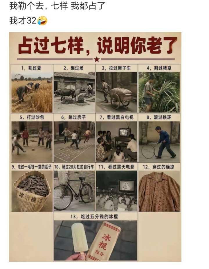 占过7样，说明你老了