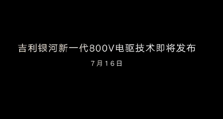 7月16日是什么好日子，这么多发布会新一代理想L6、零跑全新B系列