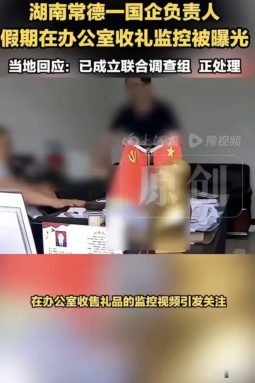 国企董事长收礼曝光的监控视频来源，据媒体介绍，这台监控设备由张祥本人在办公室安装