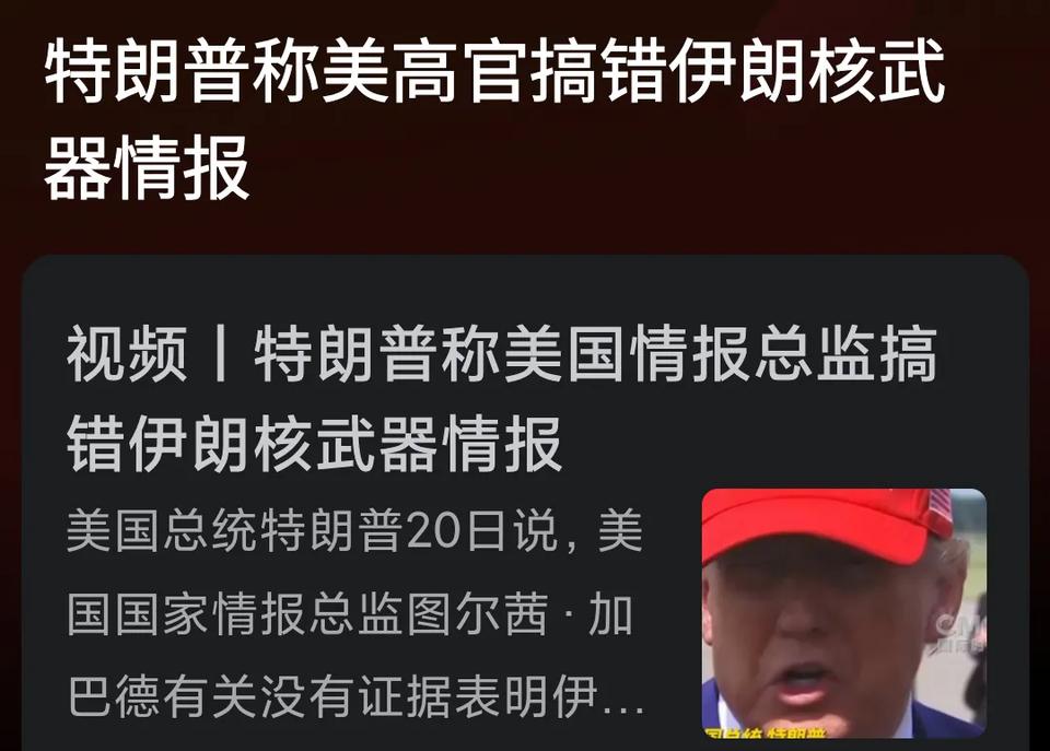 我死了，你也别想活！尴尬了，尴尬了，美军今天轰炸了伊朗的地下核设施之后，特朗普