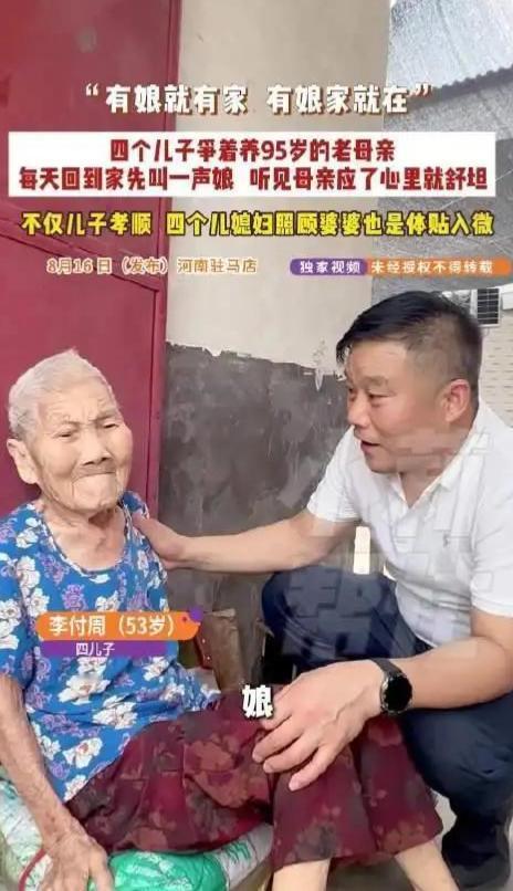 95岁老母亲有四个儿子，轮流赡养还总被提前“抢”。河南驻马店这位老人早年丧夫
