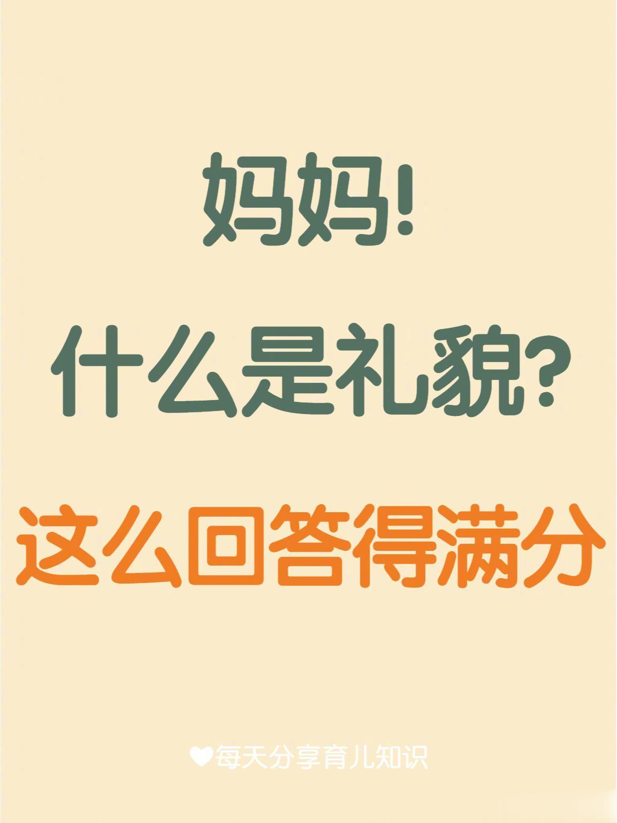没人会告诉你，你家孩子多没礼貌！一定要看。