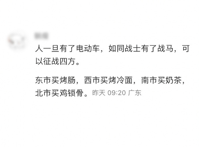 人一旦有了电动车，可千万注意少骑点，别骑积食了[doge]​​​​