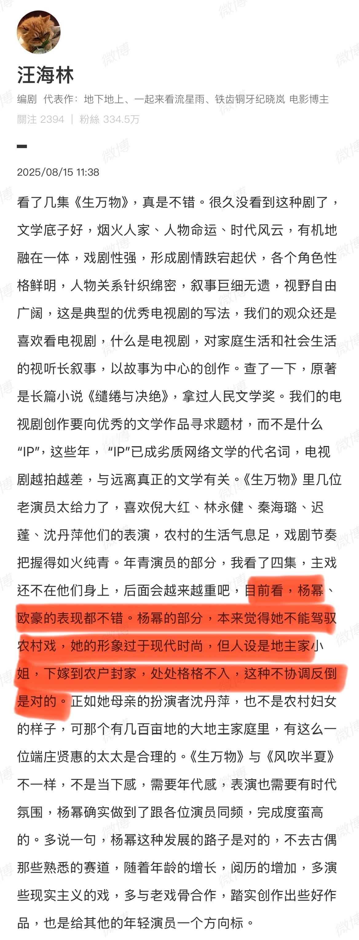 一向嘴毒严格的编剧汪海林又夸杨幂了！[吃瓜][吃瓜][吃瓜]杨幂欧豪俺爹俺娘俺