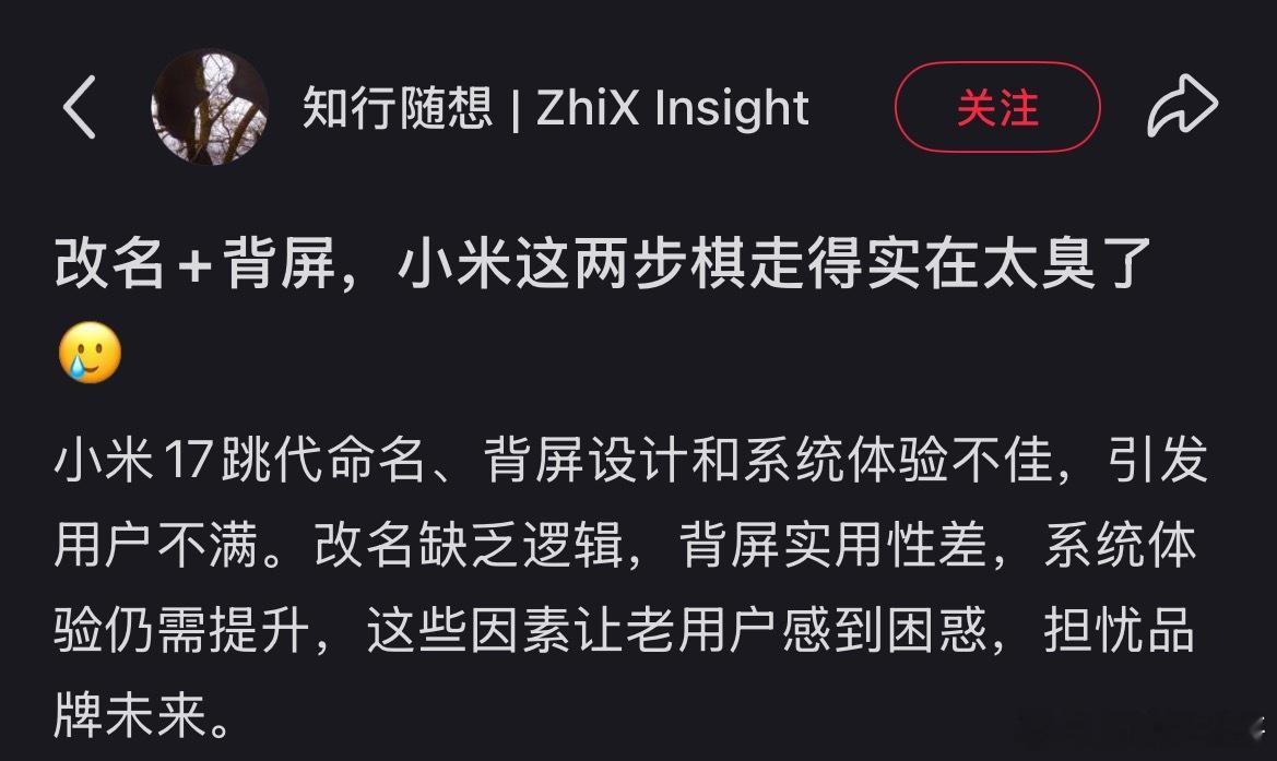 真实米粉对待小米17的态度。。。太敢说了！​​​