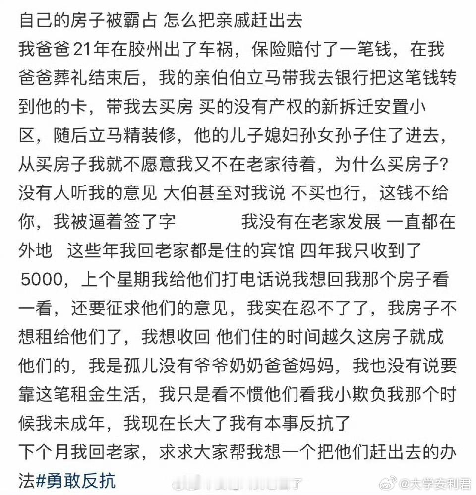 自己的房子被霸占怎么把亲戚赶出去​​​