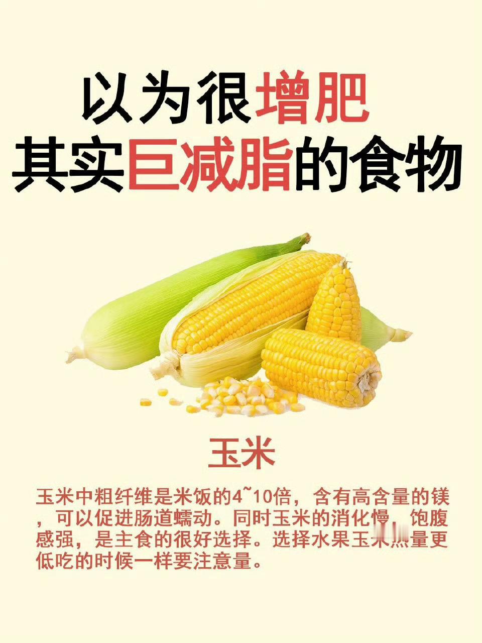 误以为很增肥实际巨减脂的食物…