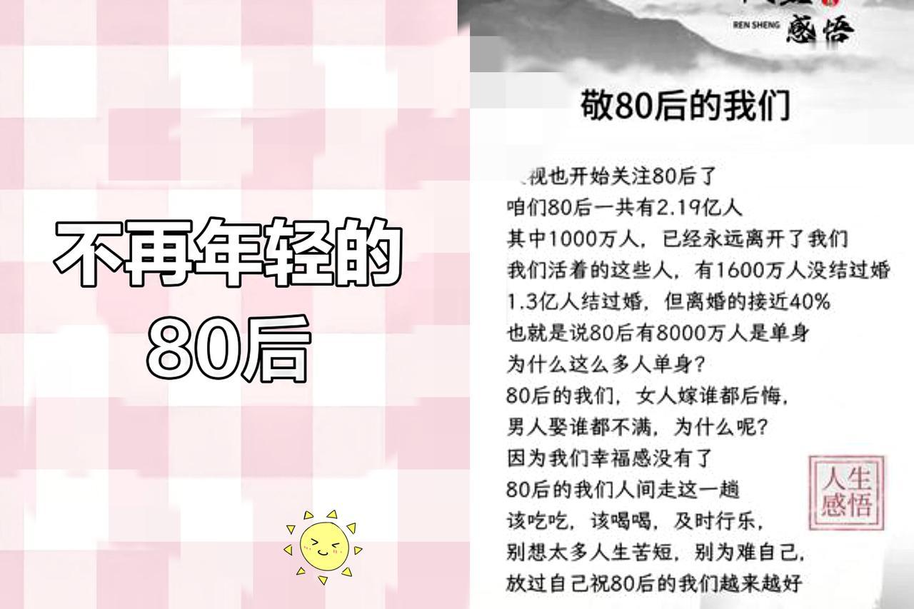央视都开始聚焦80后了，这代2.19亿人的生存图鉴，越看越让人沉默。1000万人