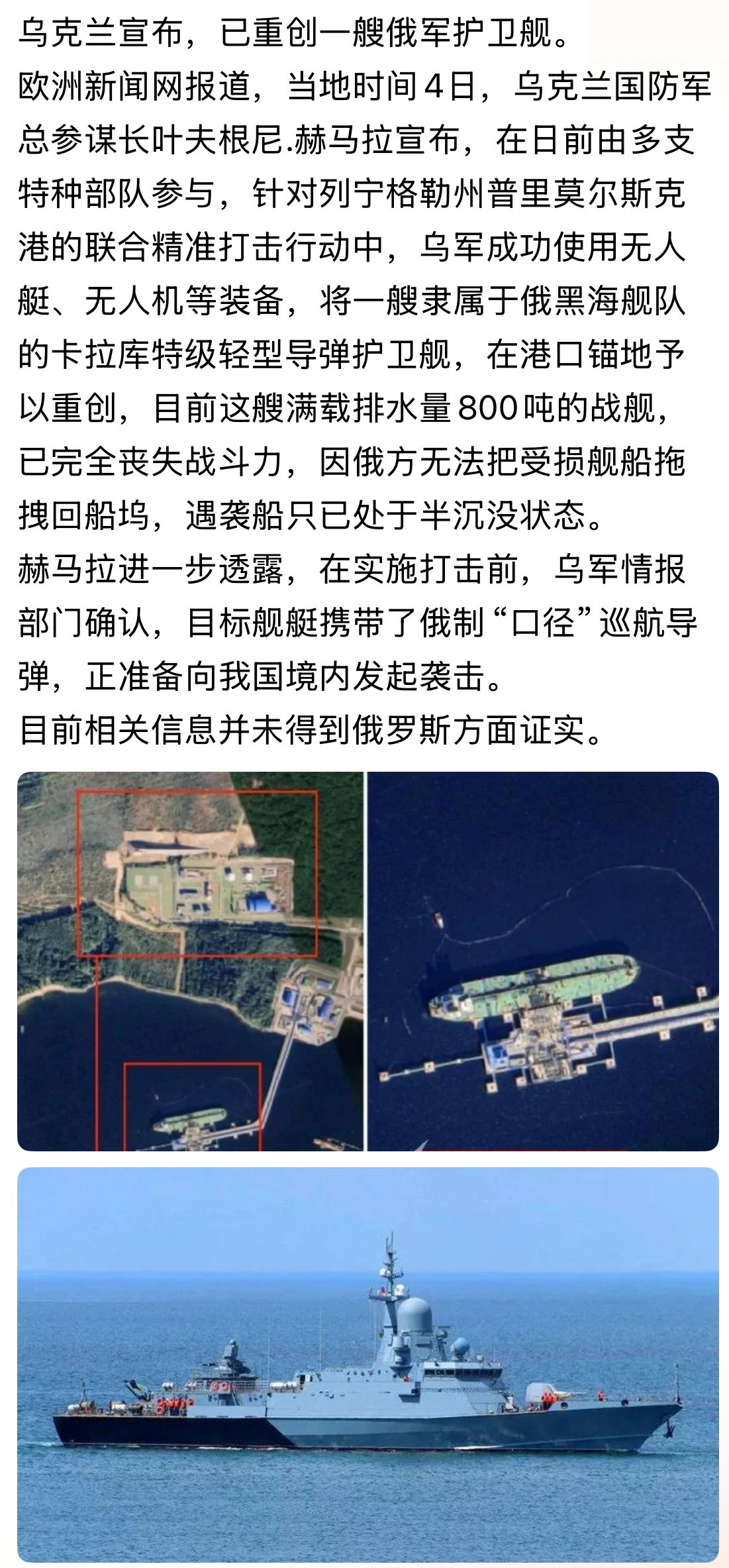 好消息👏乌克兰宣布，已重创一艘俄军护卫舰！俄乌战争