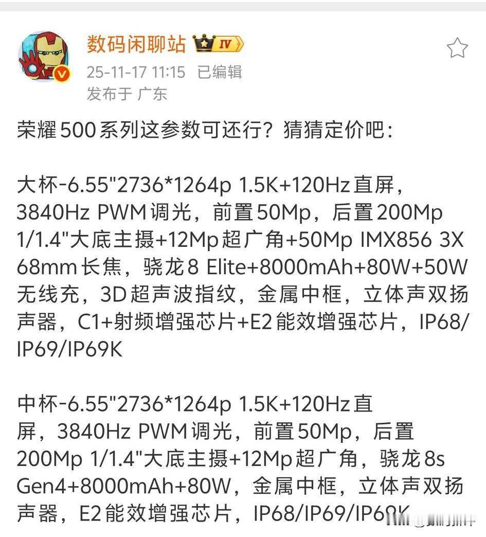 再来看看荣耀500系列全系配置汇总！如果不是特别在意性能和长焦，毫无疑问还是标准