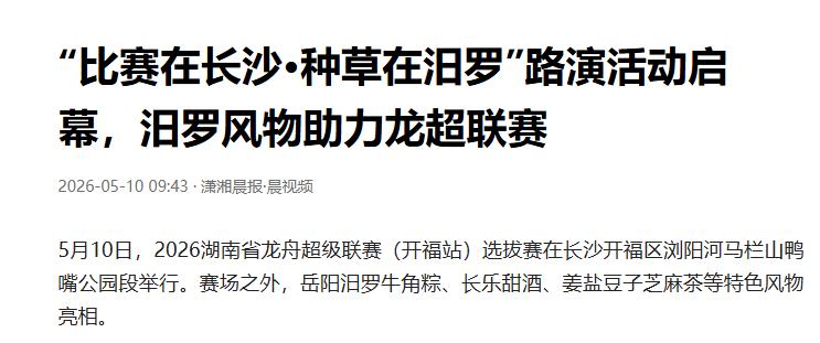 龙舟起跑在浏阳河边，美食与人情也一起上岸鼓点一响，浏阳河风一吹，长沙开福区的