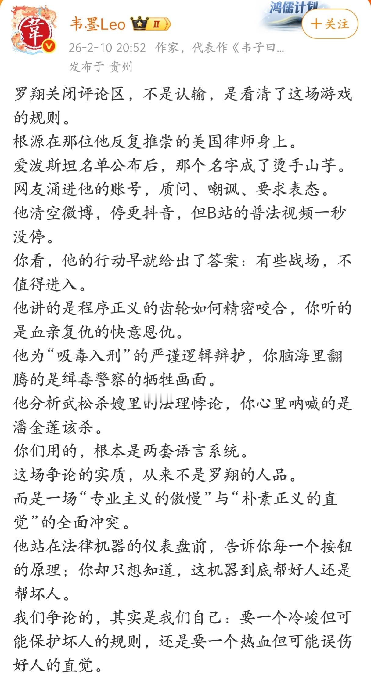 罗翔关闭评论区，不是认输，是看清了这场游戏的规则。
