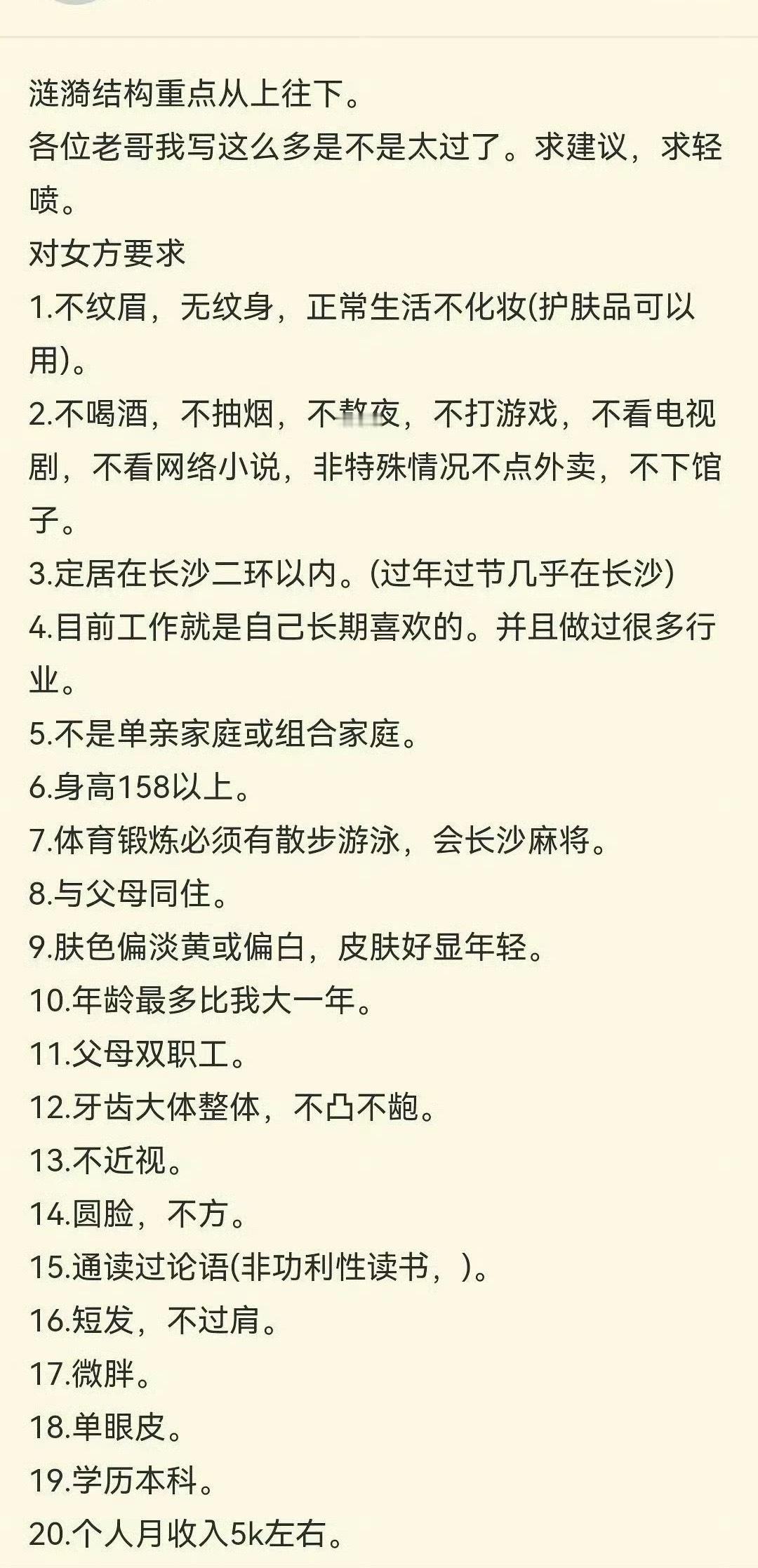 母胎solo26年，准备相亲，介绍人说我要求太多太高。