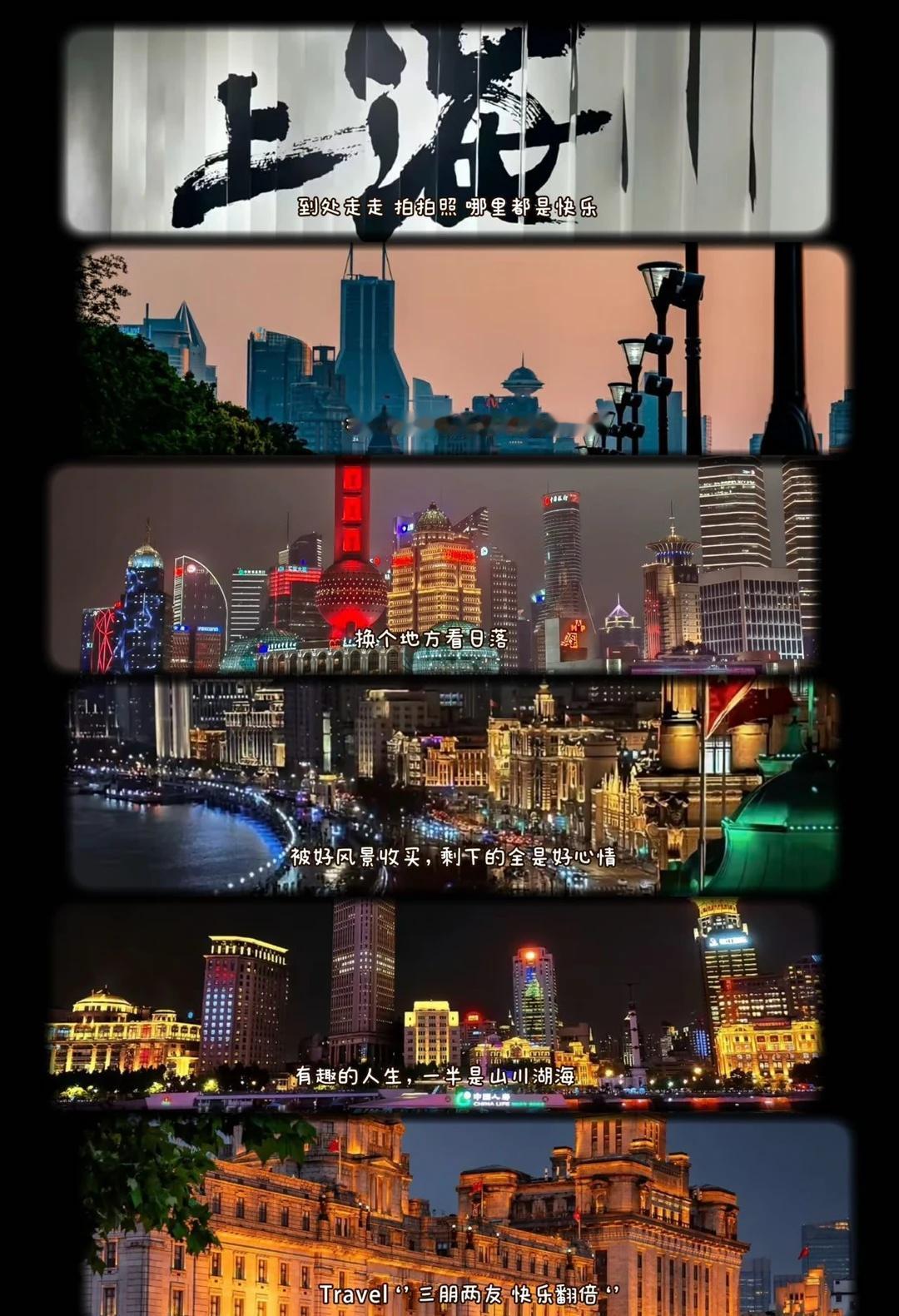 上海的浪漫，藏在黄浦江的晚风里🌊来上海旅游，别漏掉黄浦江夜游。从东昌路码头