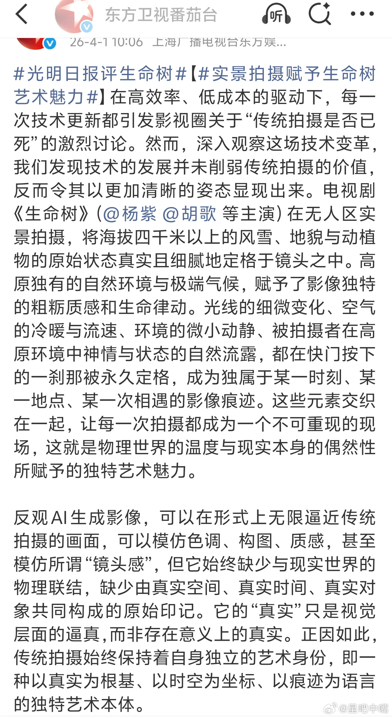 实景拍摄赋予生命树艺术魅力不错！又一家官媒盛赞《生命树》！！