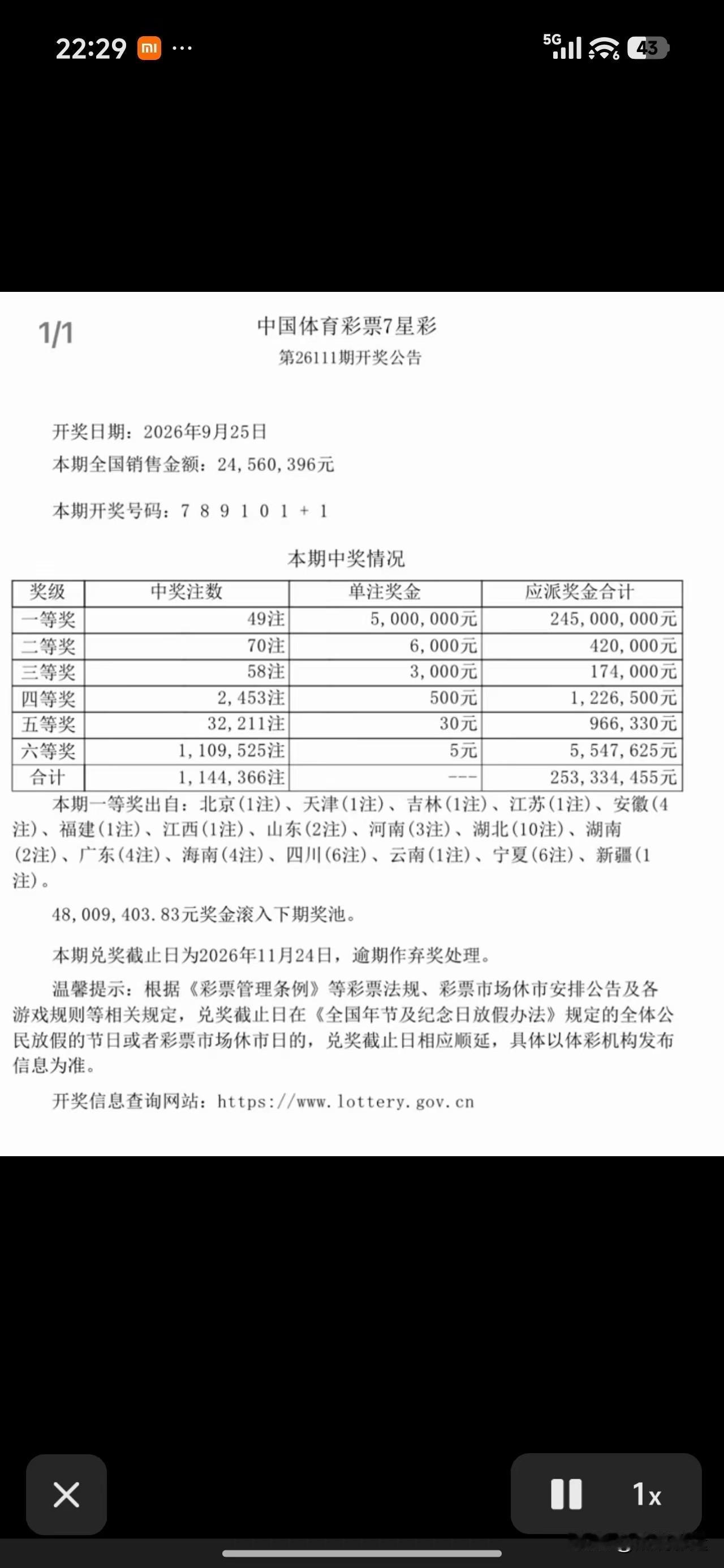 今天中秋节，七星彩开出罕见顺子号7891011，7、8、9、10、1