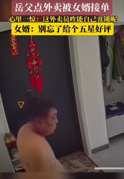 “差点解释不清！”吉林，一男子在家点完外卖，正从客厅准备去厕所，就听见房门口有动