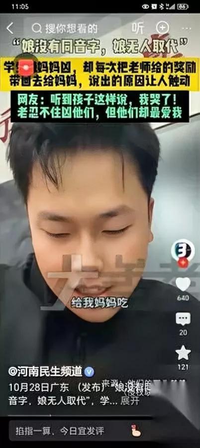 妈妈凶却收孩子礼物?男孩回答暖哭全网!老师问为啥把奖励带回家,男孩说给凶