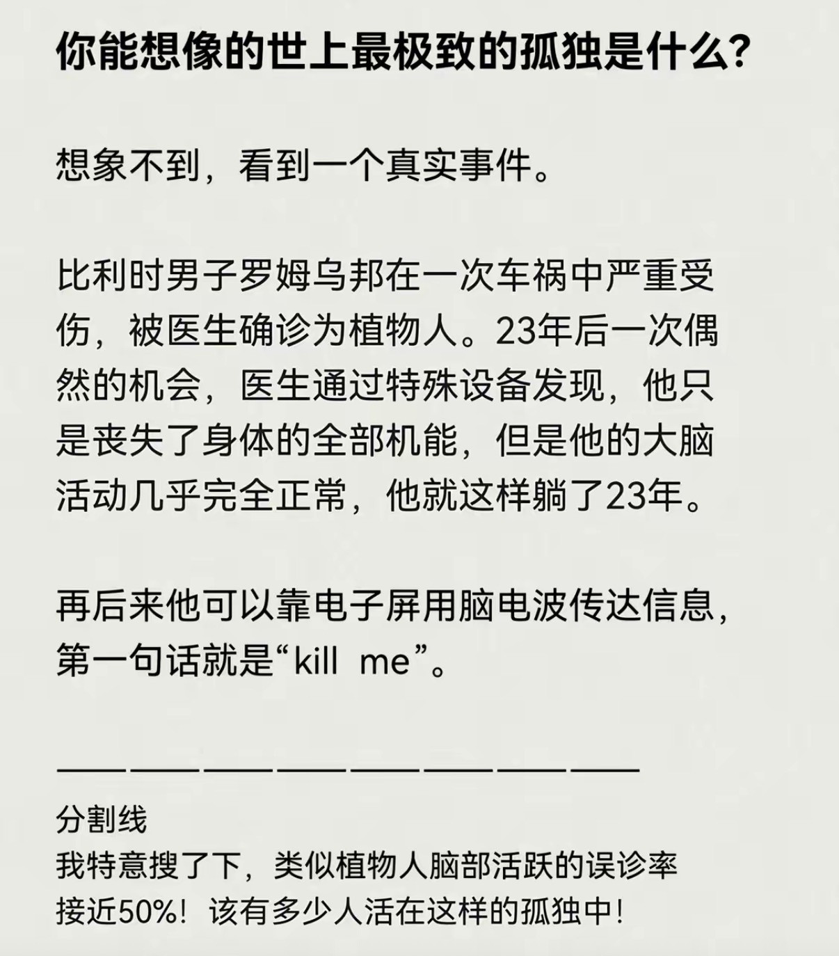 你能想像的世上最极致的孤独是什么？