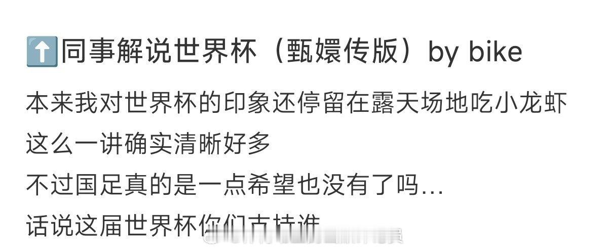 用甄嬛传的方式打开这届世界杯非正经观战世界杯（
