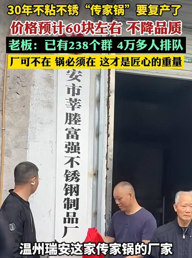 我有个预感，用不了多久，宣布复工的30年不粘不锈传家锅的老板，很快就会停产了