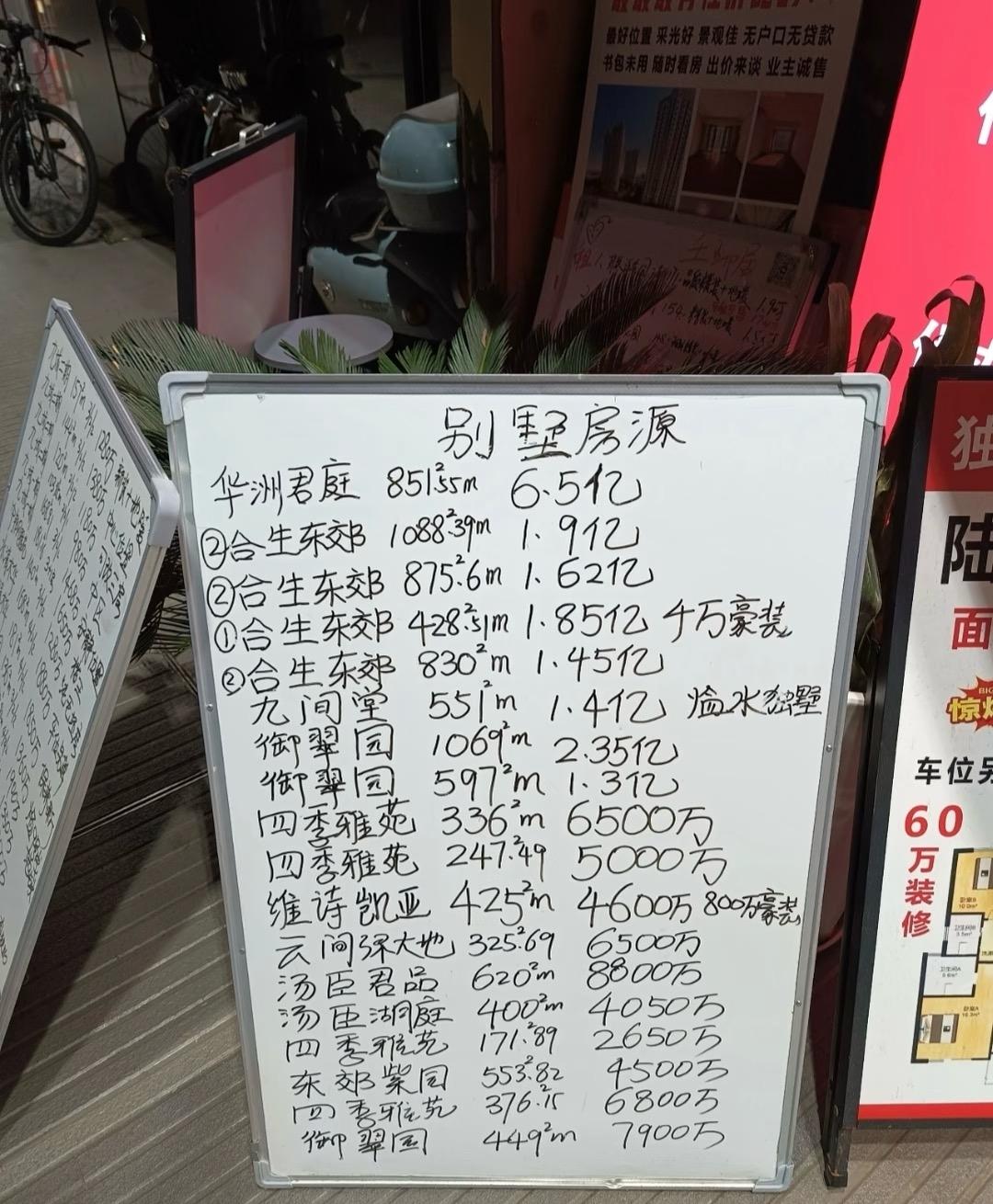 上海别墅报价，真的是山外有山，天外有天~这么贵的价格，也只是写在这种普通的板