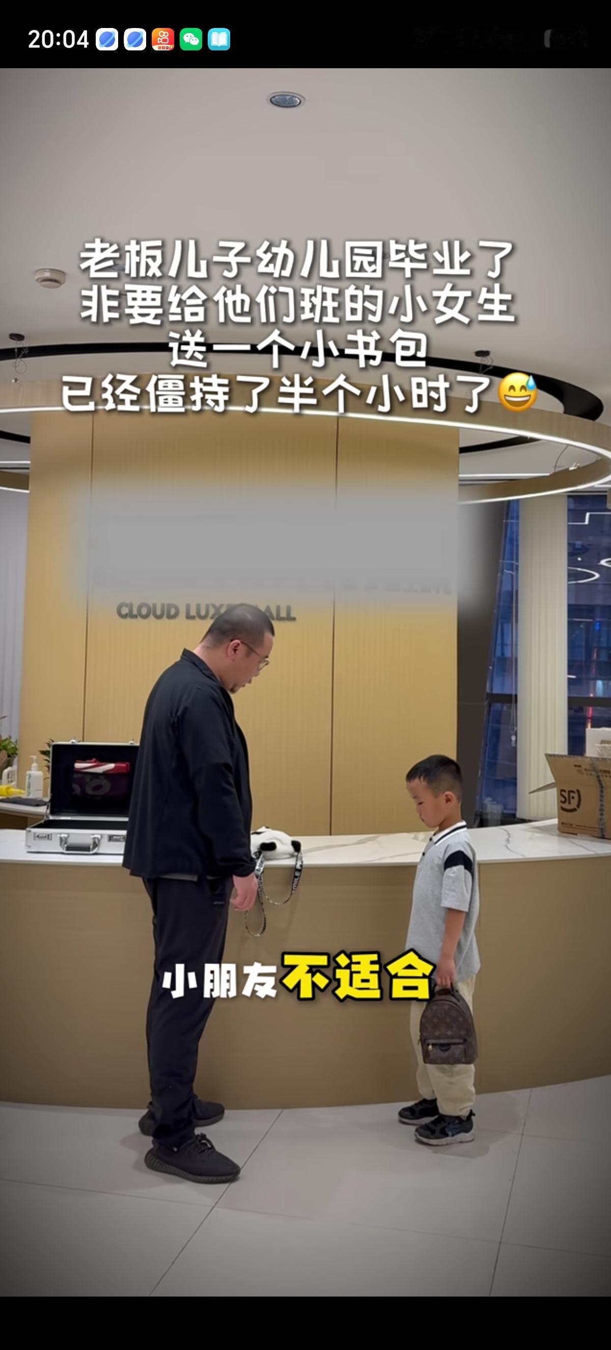 大老板的儿子快幼儿园毕业了，就想送一个同班小美女一个包包，直接拿起老爸的LV就想