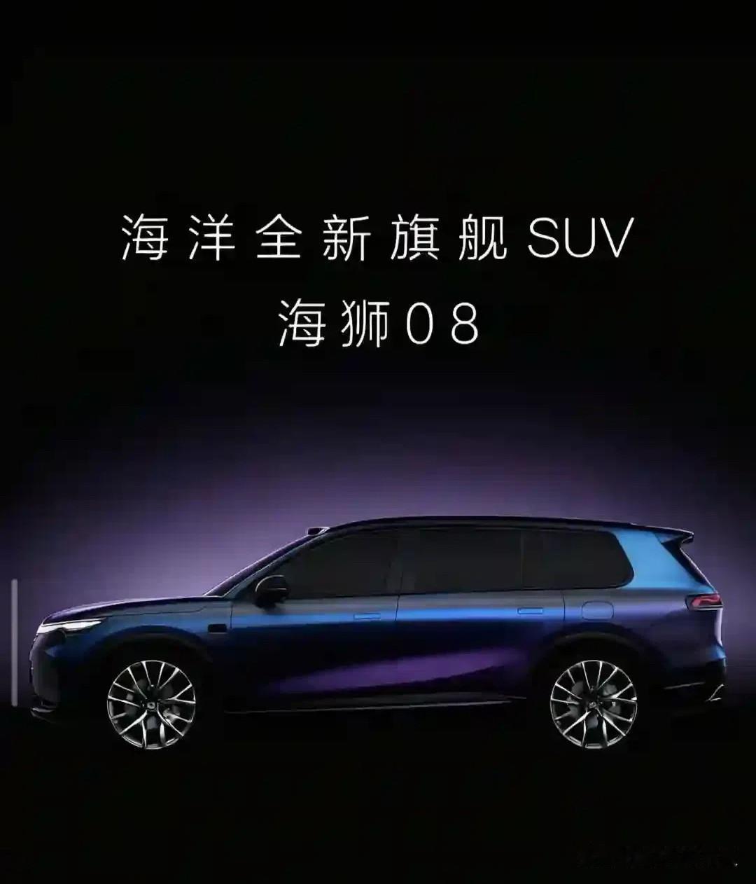 23万级大SUV，海狮08撕开行业伪装：大车不必笨重，家用拒绝妥协。现在选购2