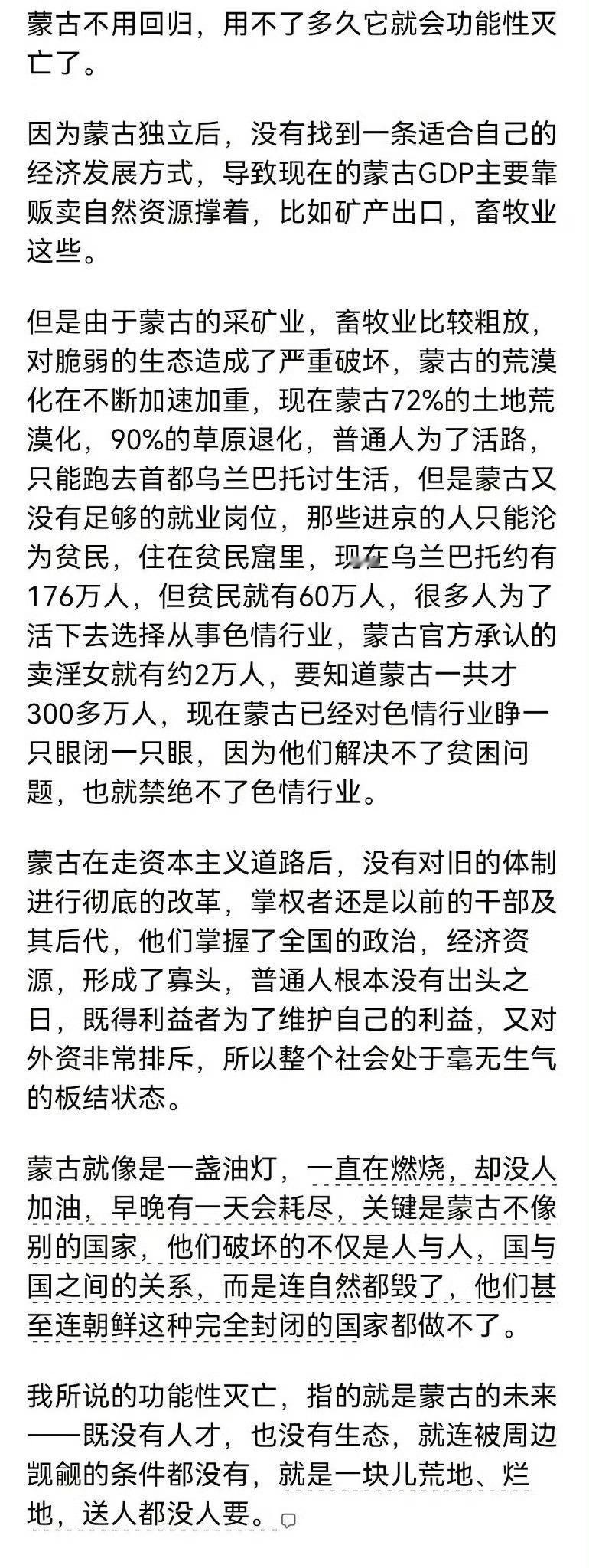 从“草原帝国”到“烂地一块”，这个国家到底经历了什么？