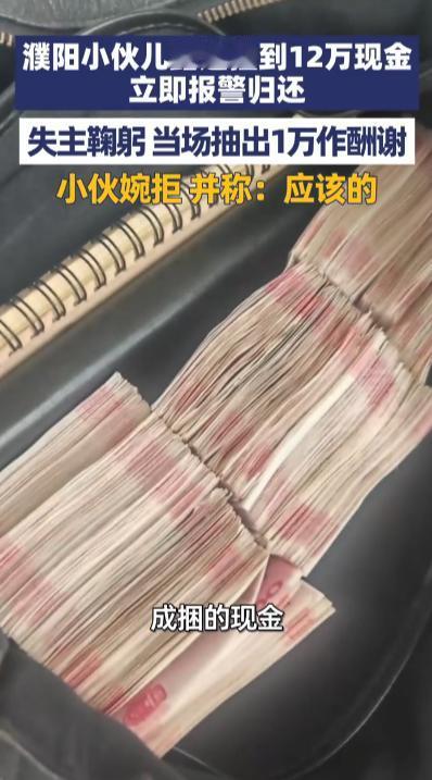 “天上掉馅饼了！”10月5日，河南濮阳，一年轻男子在路边捡到一个包，里面竟然是1