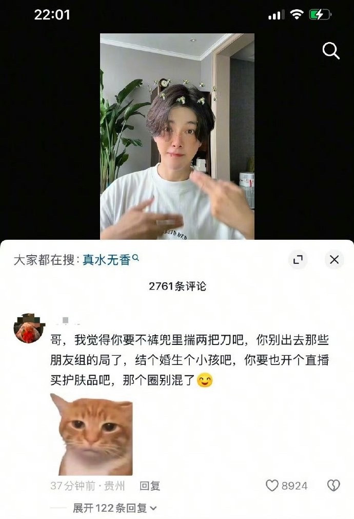 男明星抖评论…​​​
